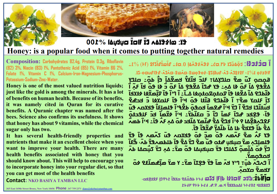 HONEY Pure Organic ߟߌ߫ ߓߘߍ߫ ߛߌ߲߬ߝߏ߲߬ߡߊ߬ ߛߎ߲ߞߎ߲ߡߊ